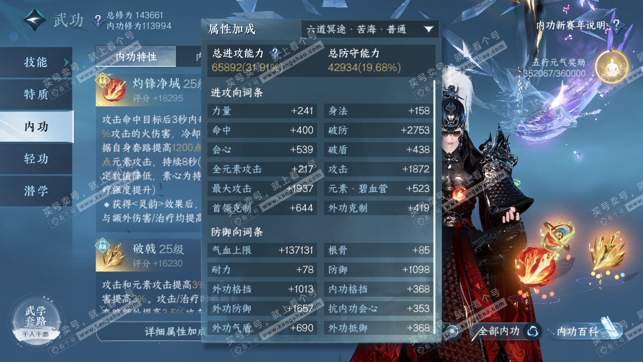 NSH317130逆水寒手游账号详情图24 NSH317130逆水寒手游账号详情图24