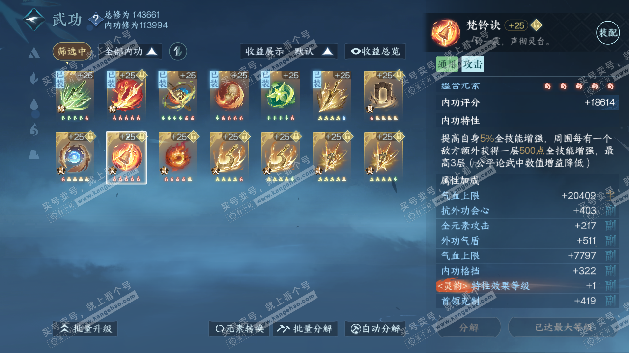 NSH317130逆水寒手游账号详情图28 NSH317130逆水寒手游账号详情图28