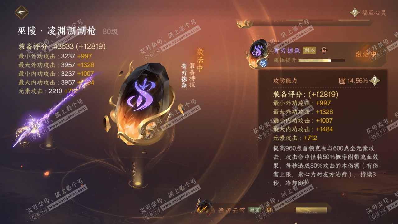 NSH317130逆水寒手游账号详情图34 NSH317130逆水寒手游账号详情图34