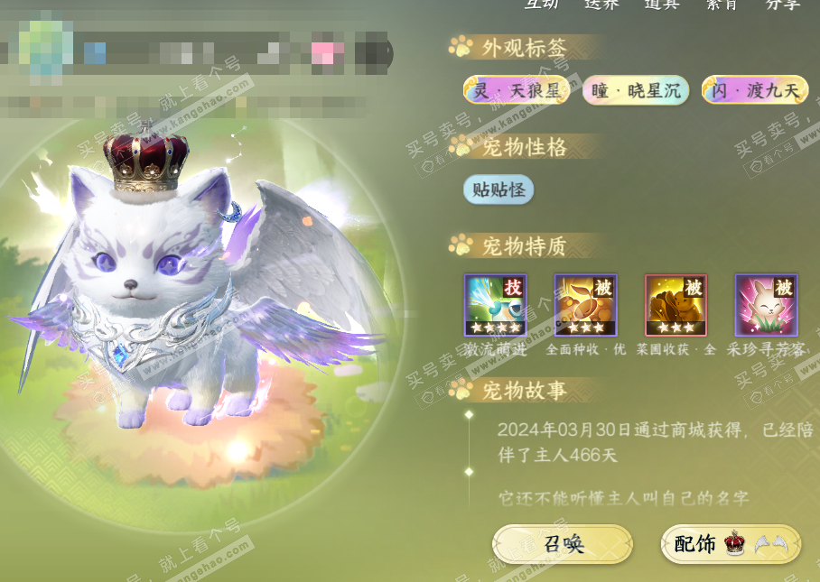 NSH317130逆水寒手游账号详情图46 NSH317130逆水寒手游账号详情图46