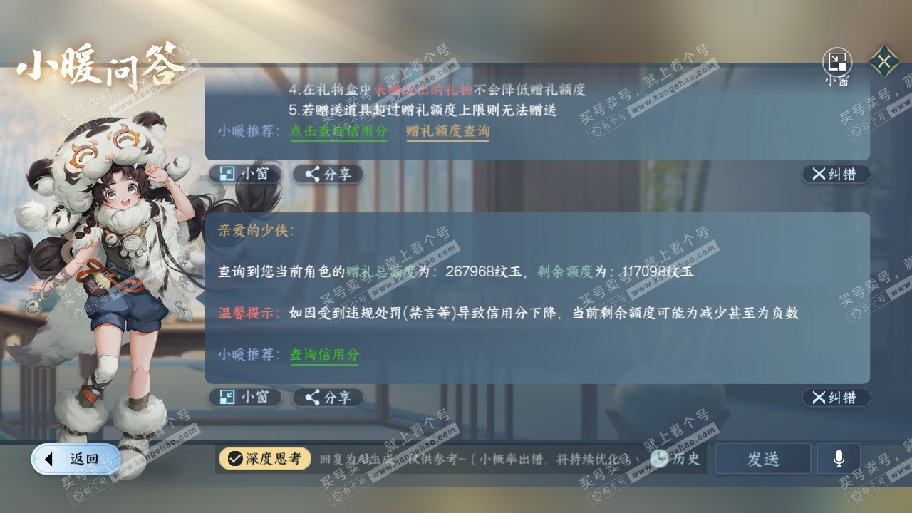 NSH317130逆水寒手游账号详情图48 NSH317130逆水寒手游账号详情图48