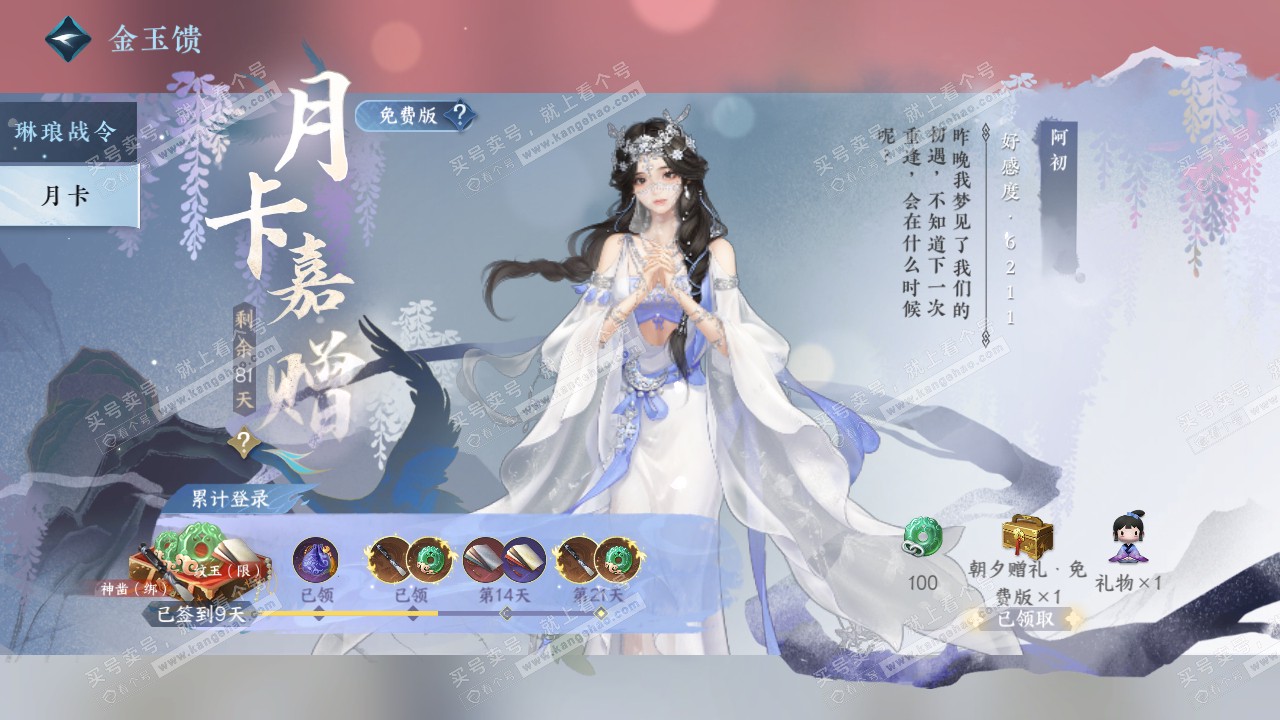 NSH317130逆水寒手游账号详情图45 NSH317130逆水寒手游账号详情图45
