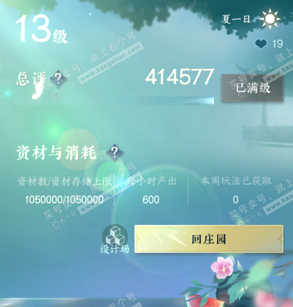 NSH317130逆水寒手游账号详情图43 NSH317130逆水寒手游账号详情图43