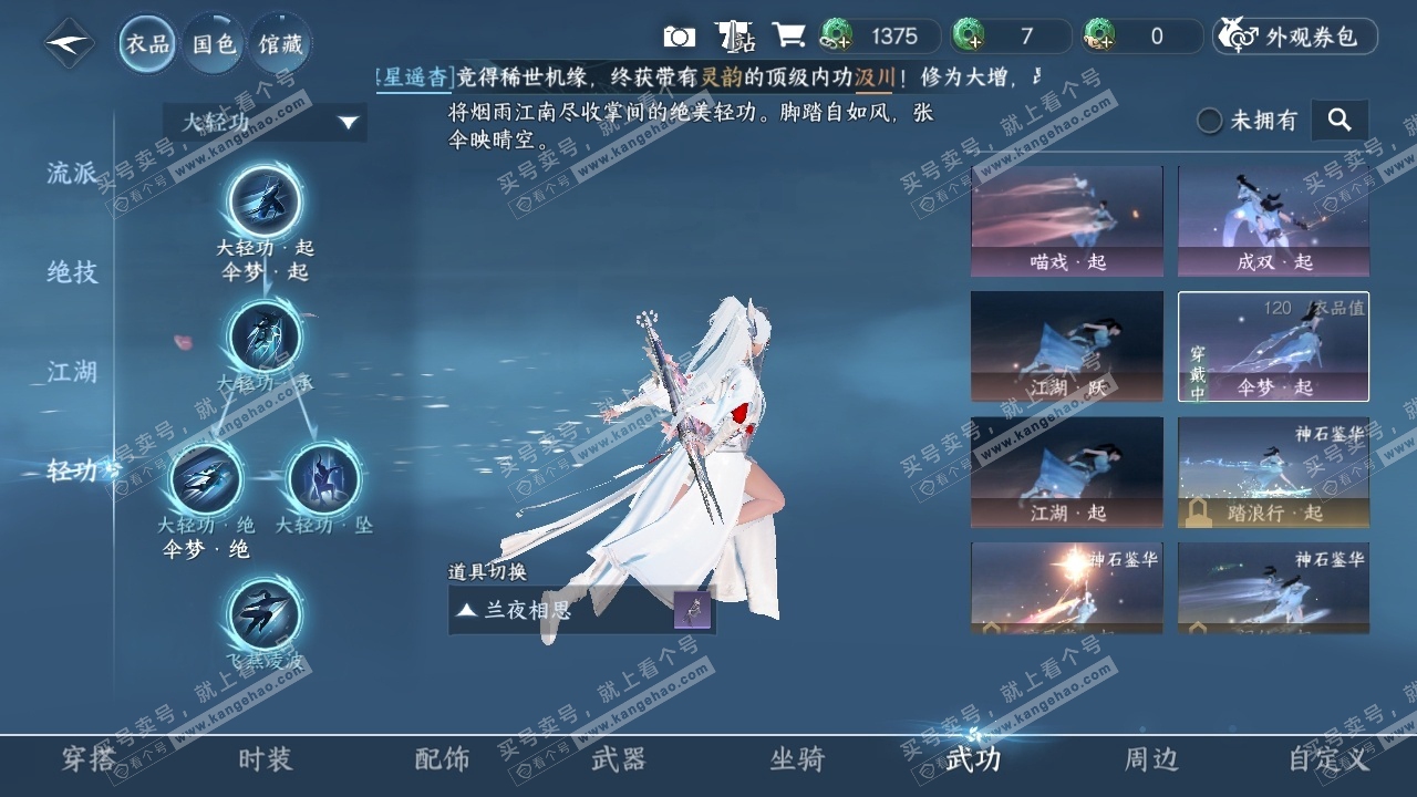 NSH317133逆水寒手游账号详情图34 NSH317133逆水寒手游账号详情图34