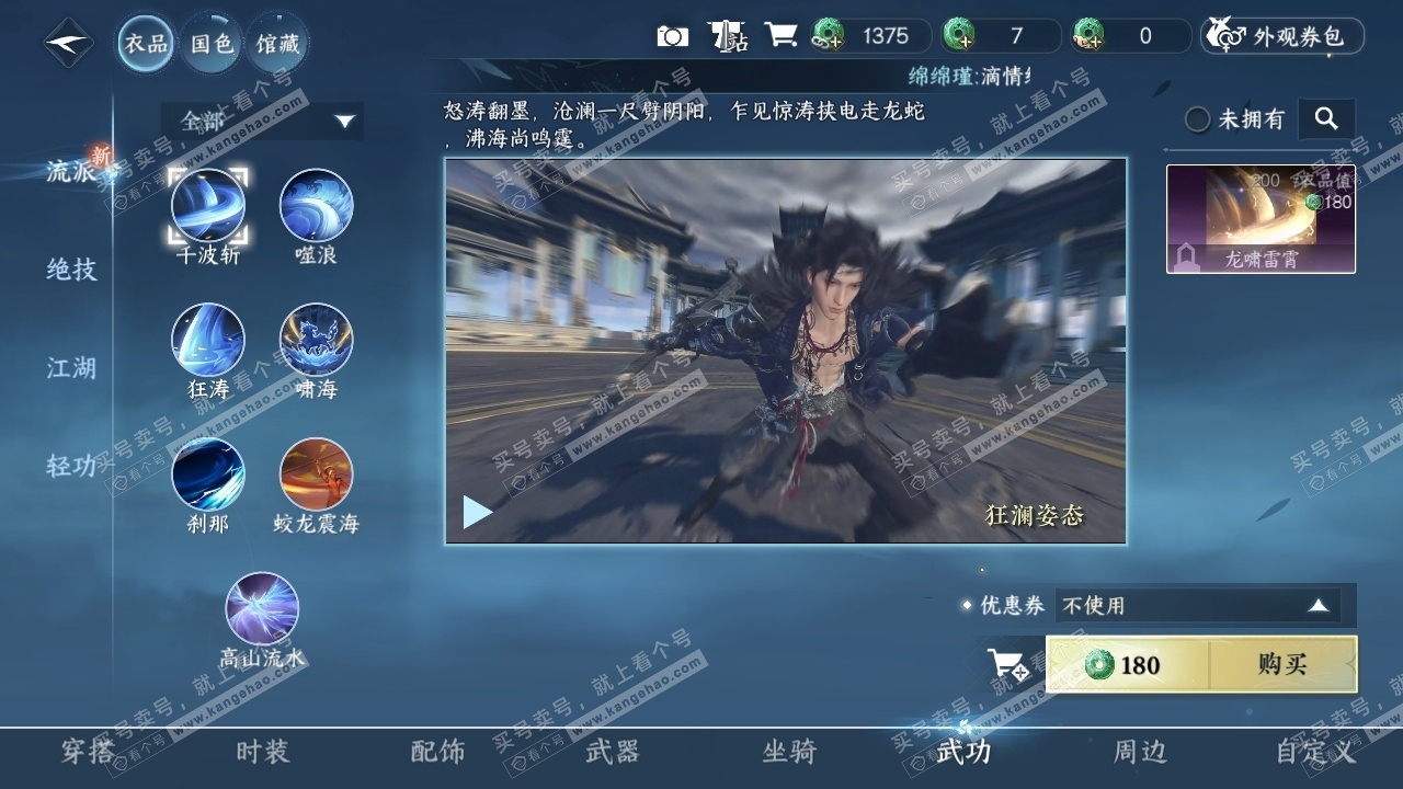 NSH317133逆水寒手游账号详情图33 NSH317133逆水寒手游账号详情图33