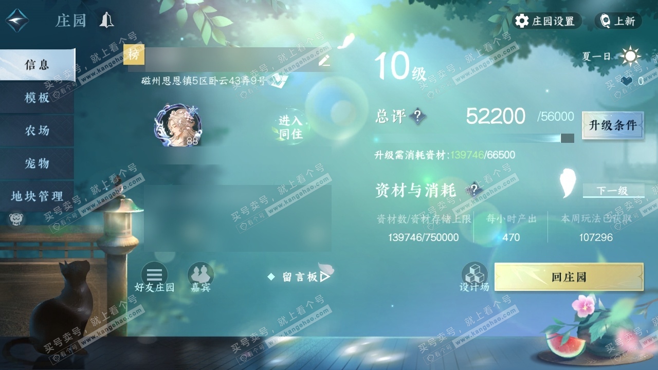 NSH317133逆水寒手游账号详情图43 NSH317133逆水寒手游账号详情图43