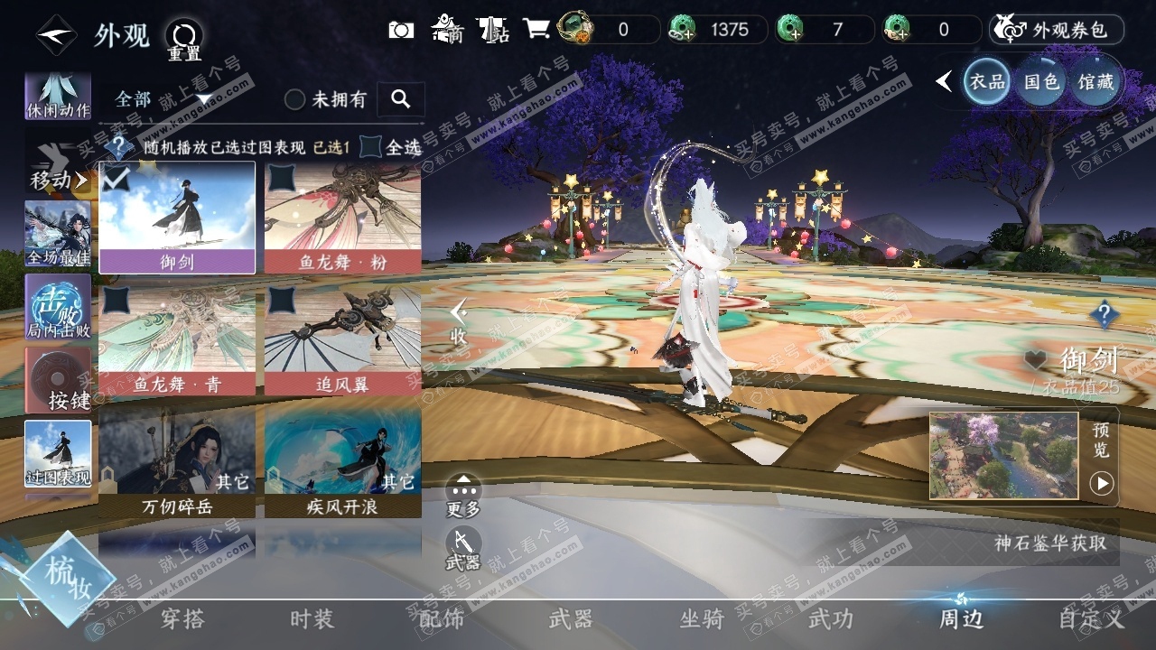 NSH317133逆水寒手游账号详情图44 NSH317133逆水寒手游账号详情图44