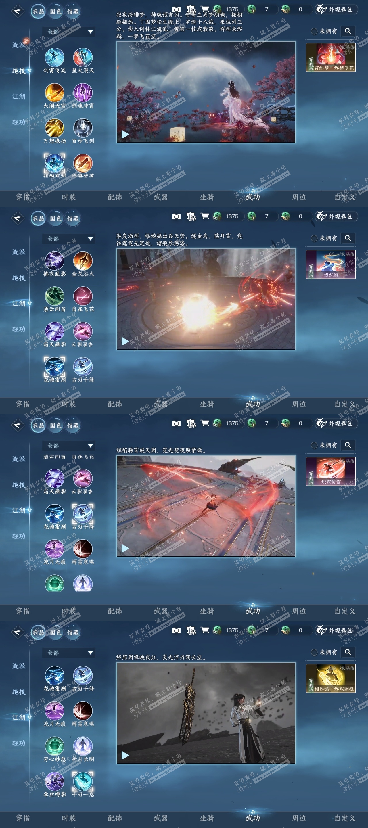 NSH317133逆水寒手游账号详情图32 NSH317133逆水寒手游账号详情图32