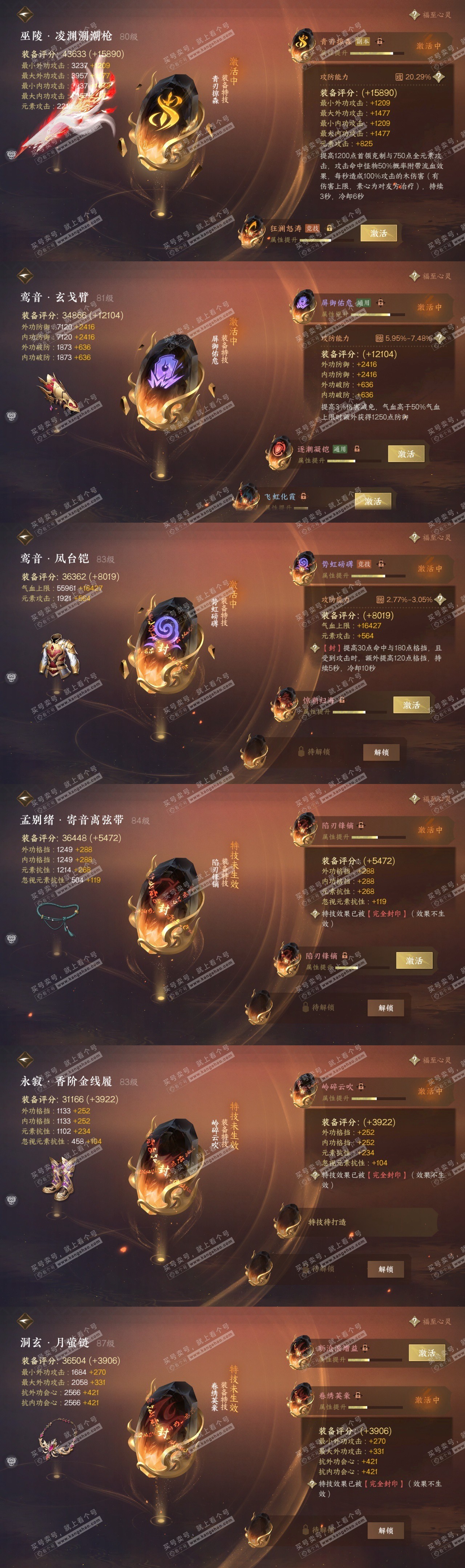 NSH317133逆水寒手游账号详情图36 NSH317133逆水寒手游账号详情图36