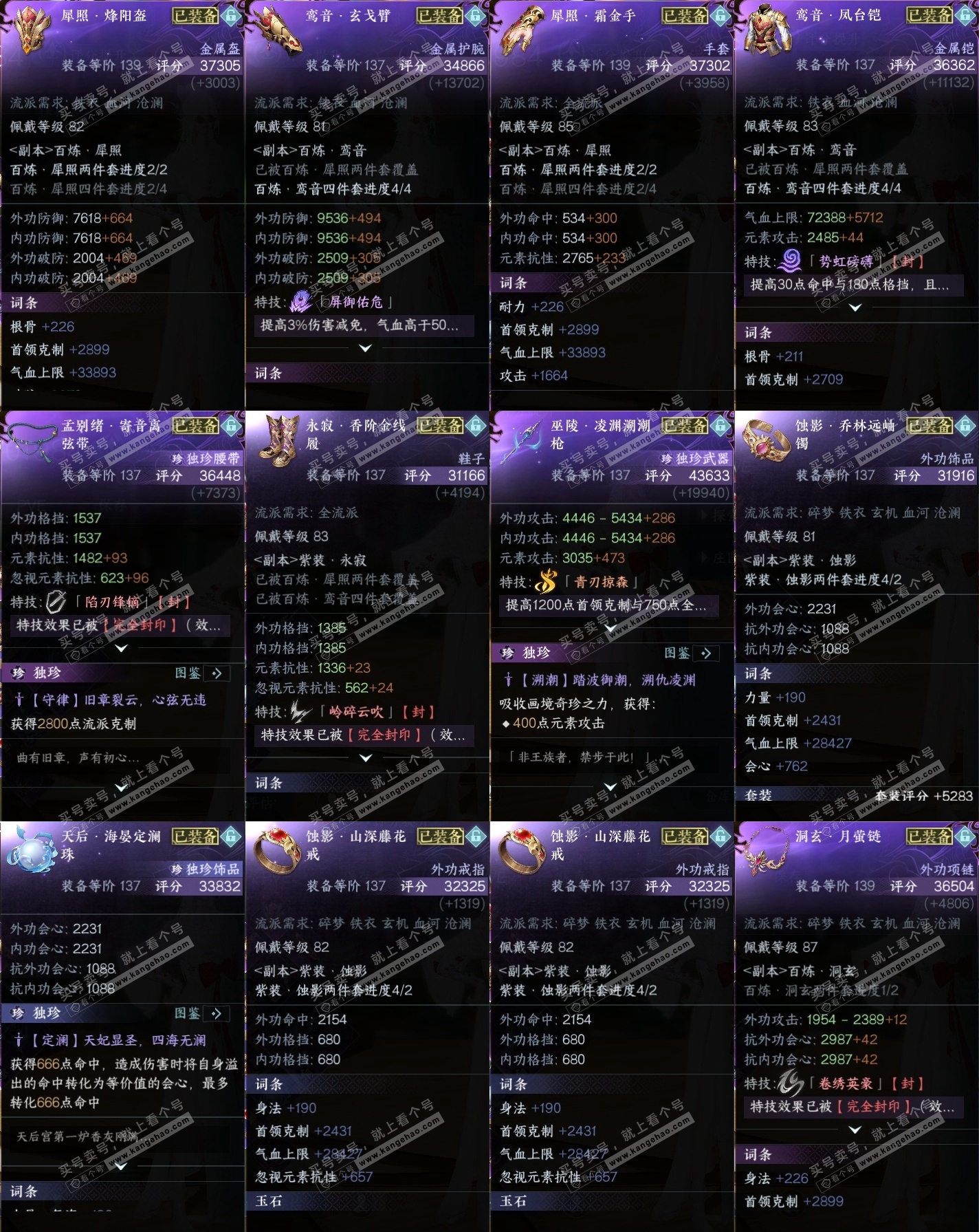 NSH317133逆水寒手游账号详情图42 NSH317133逆水寒手游账号详情图42