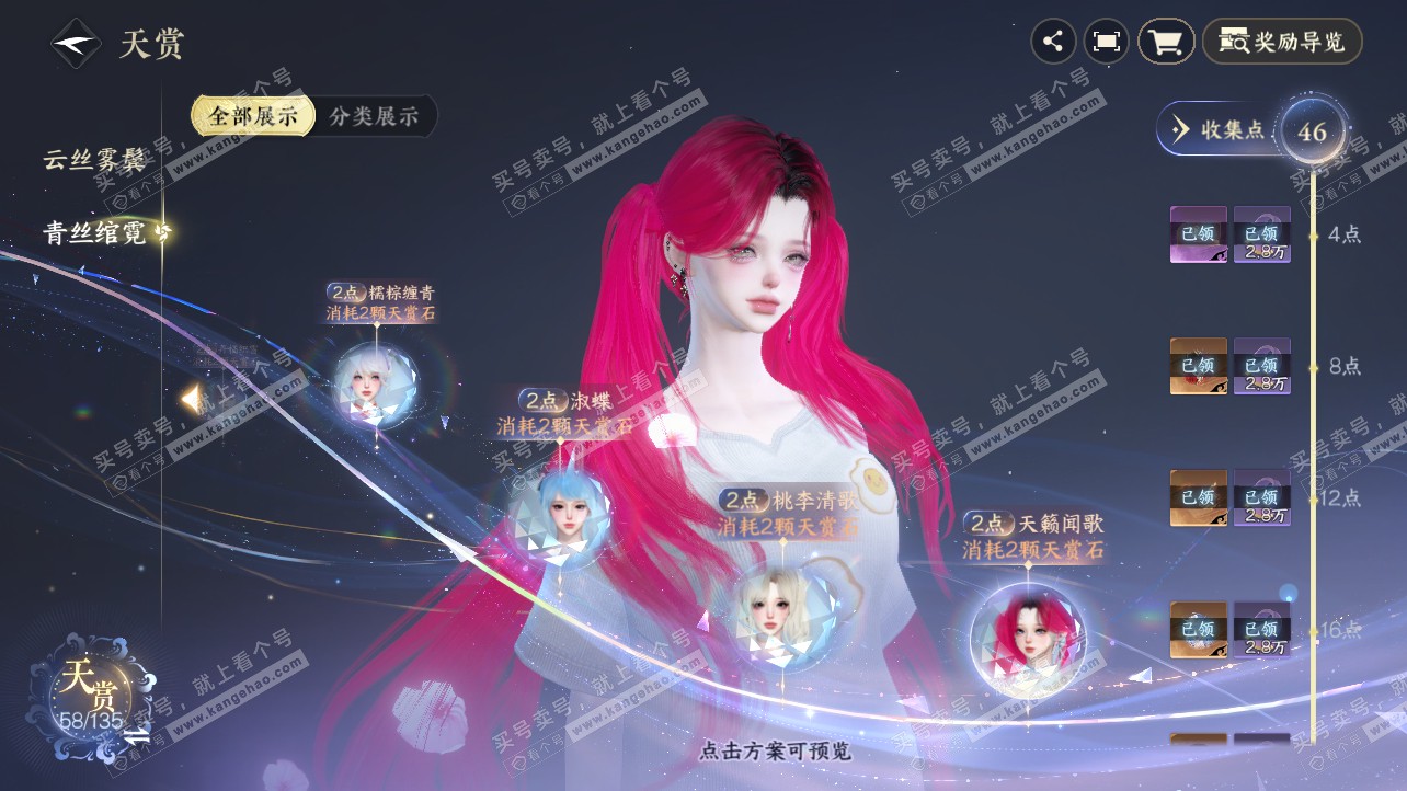 NSH317134逆水寒手游账号详情图32 NSH317134逆水寒手游账号详情图32