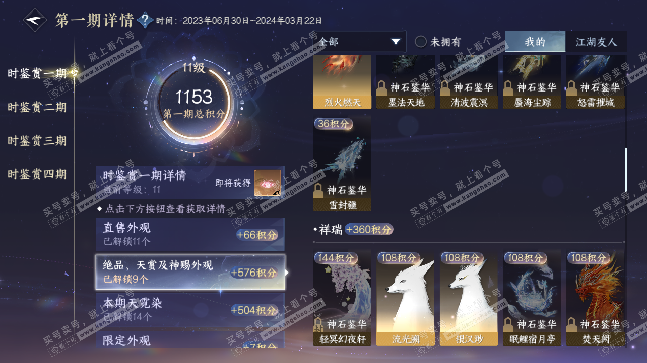 NSH317134逆水寒手游账号详情图33 NSH317134逆水寒手游账号详情图33