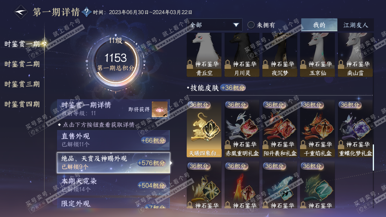 NSH317134逆水寒手游账号详情图34 NSH317134逆水寒手游账号详情图34