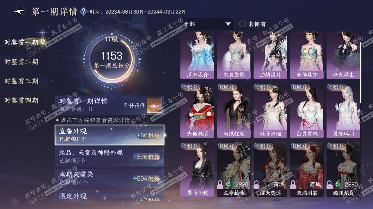 NSH317134逆水寒手游账号详情图38 NSH317134逆水寒手游账号详情图38