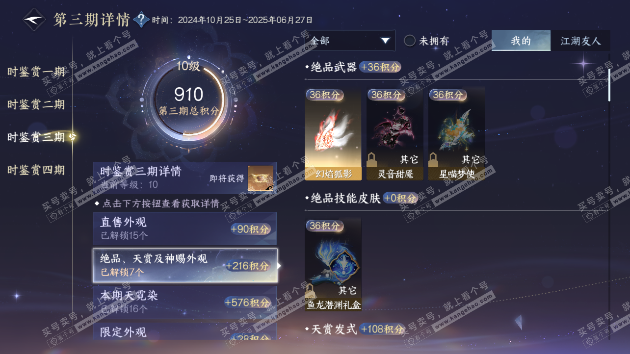 NSH317134逆水寒手游账号详情图36 NSH317134逆水寒手游账号详情图36