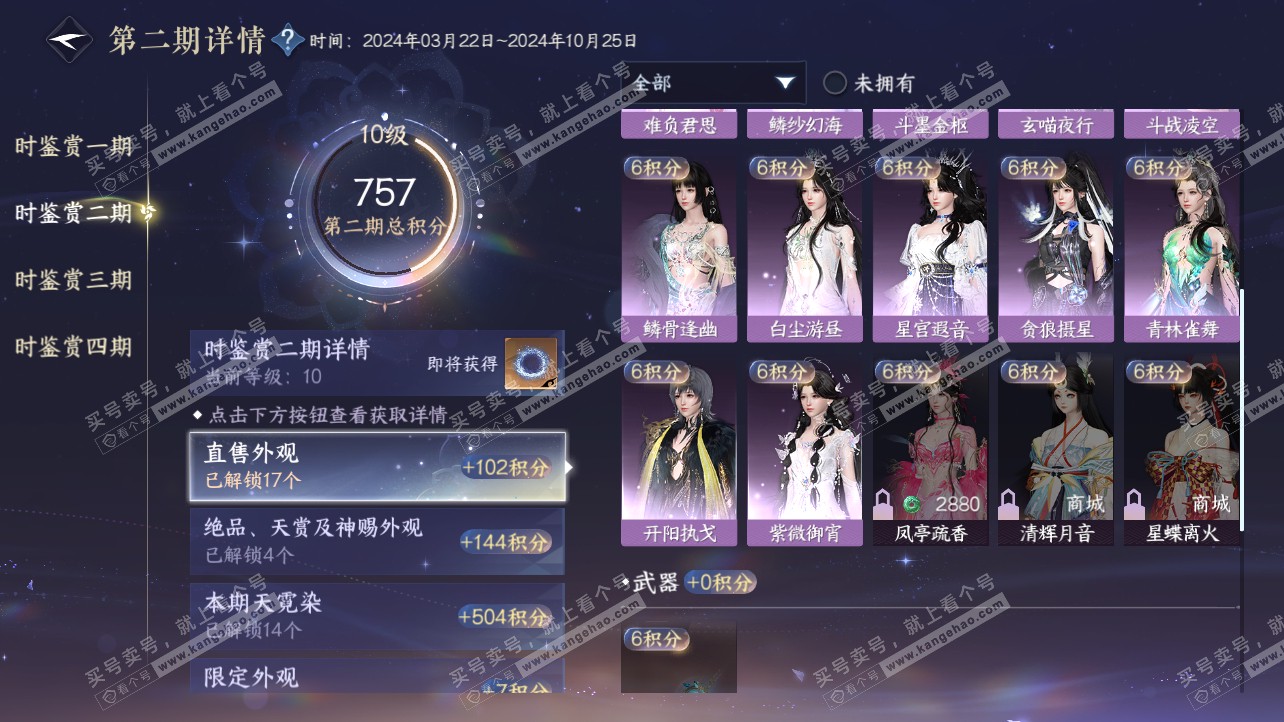 NSH317134逆水寒手游账号详情图40 NSH317134逆水寒手游账号详情图40
