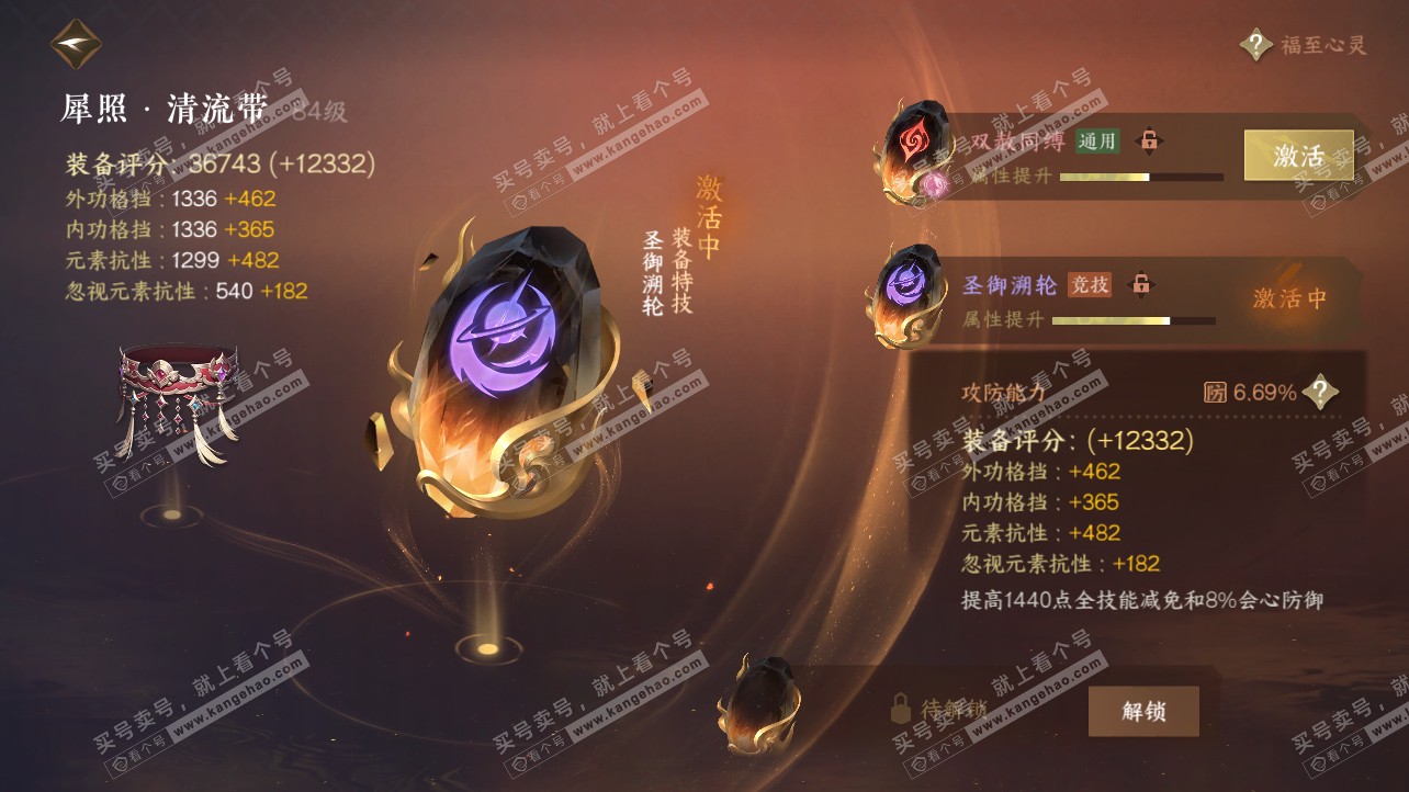 NSH317134逆水寒手游账号详情图46 NSH317134逆水寒手游账号详情图46