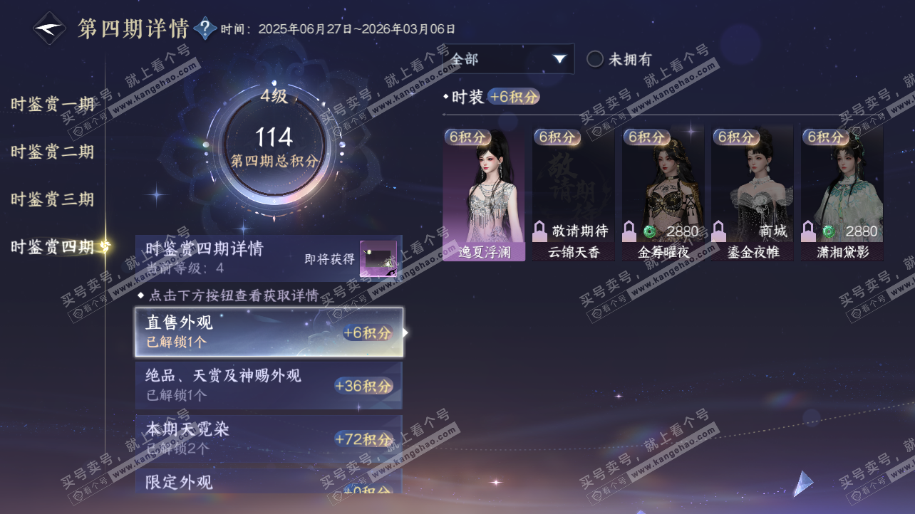 NSH317134逆水寒手游账号详情图42 NSH317134逆水寒手游账号详情图42