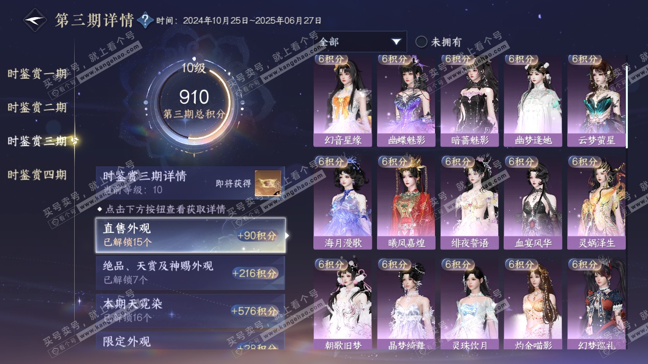 NSH317134逆水寒手游账号详情图41 NSH317134逆水寒手游账号详情图41