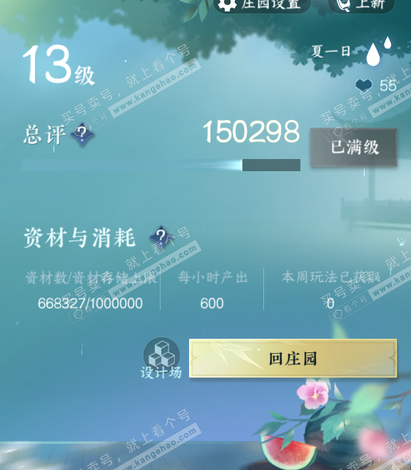 NSH317134逆水寒手游账号详情图58 NSH317134逆水寒手游账号详情图58