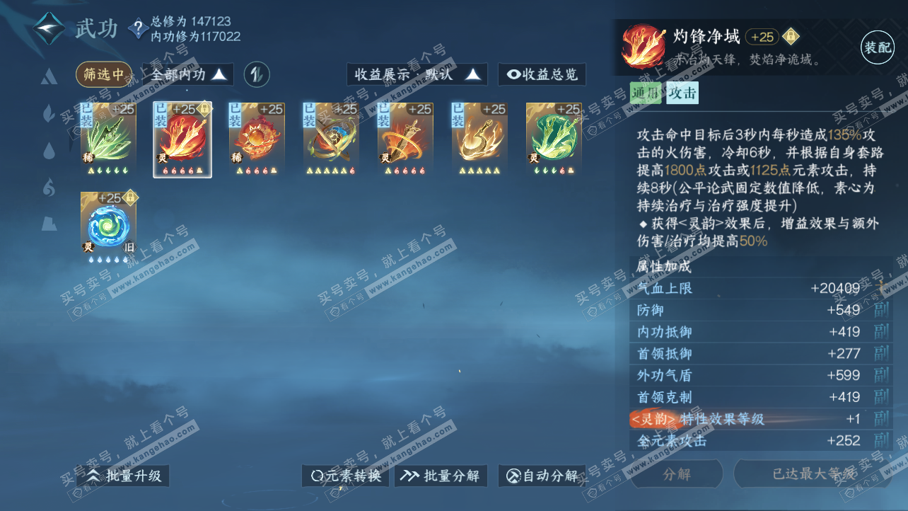NSH317134逆水寒手游账号详情图52 NSH317134逆水寒手游账号详情图52