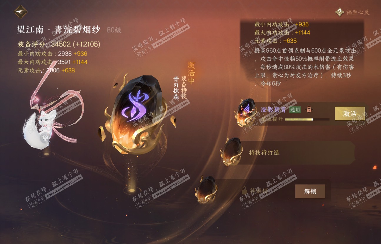 NSH317137逆水寒手游账号详情图36 NSH317137逆水寒手游账号详情图36