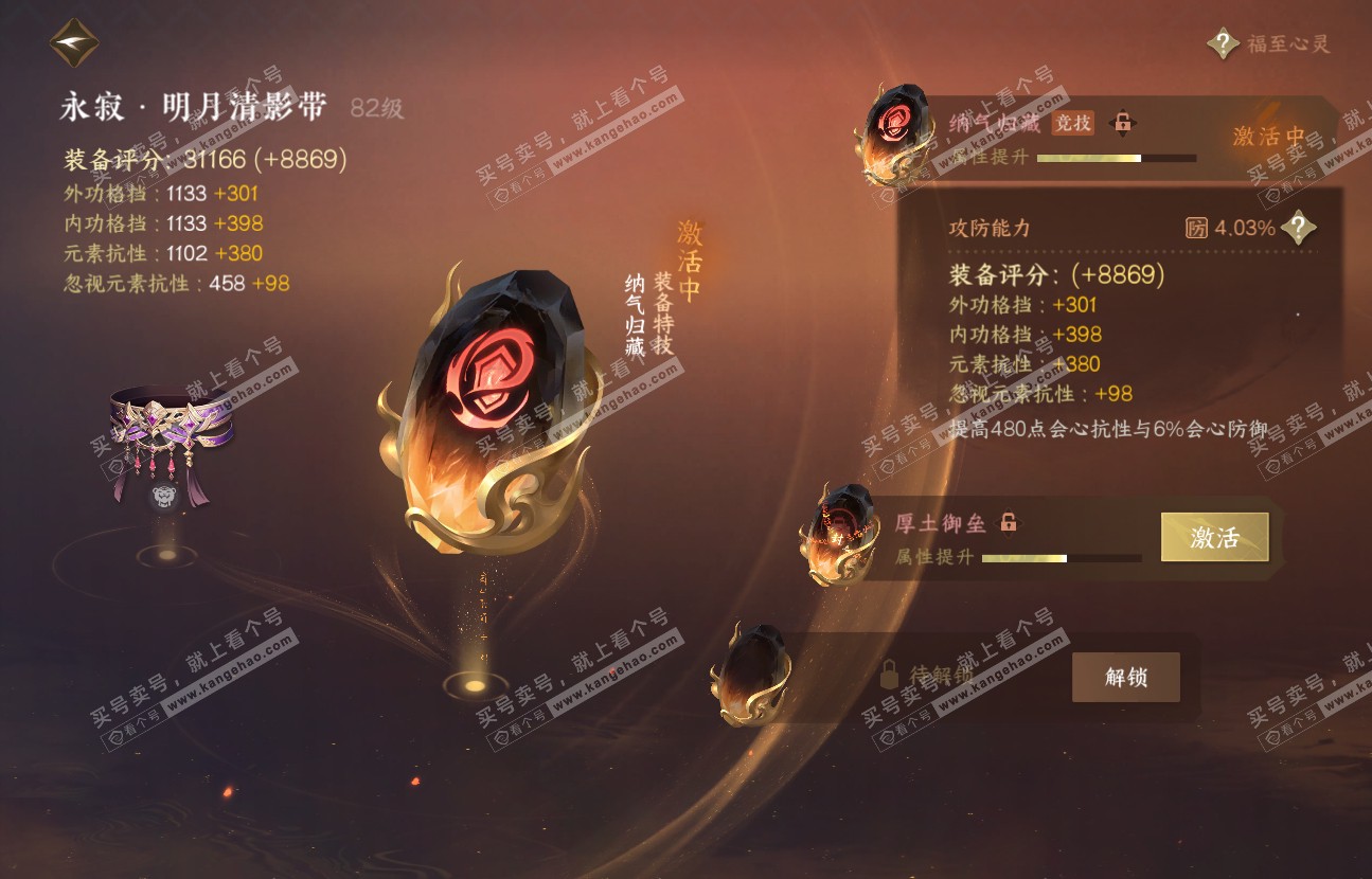 NSH317137逆水寒手游账号详情图39 NSH317137逆水寒手游账号详情图39