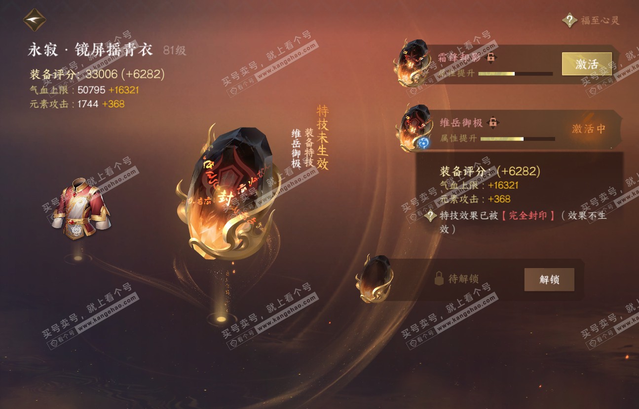 NSH317137逆水寒手游账号详情图38 NSH317137逆水寒手游账号详情图38