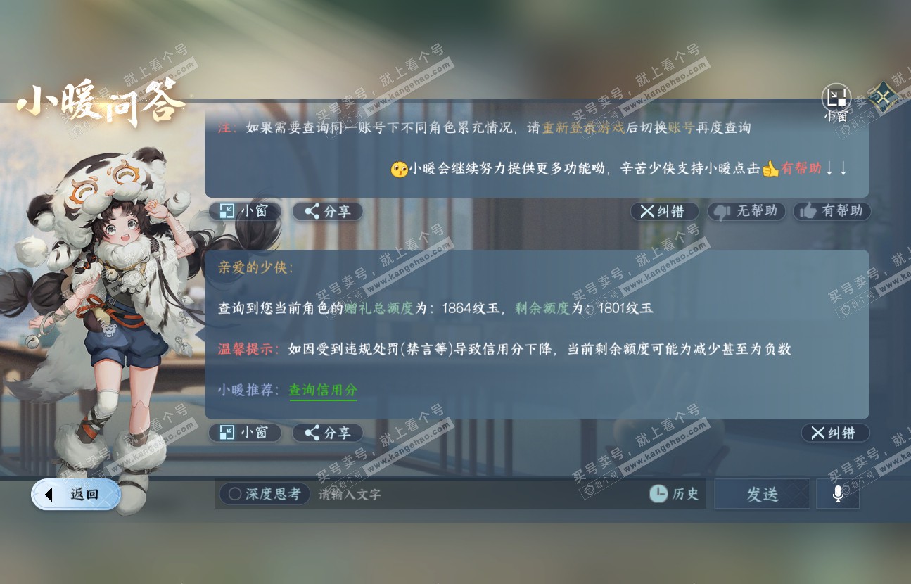 NSH317137逆水寒手游账号详情图47 NSH317137逆水寒手游账号详情图47