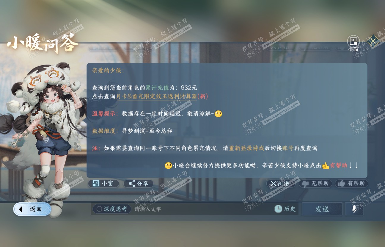 NSH317137逆水寒手游账号详情图46 NSH317137逆水寒手游账号详情图46