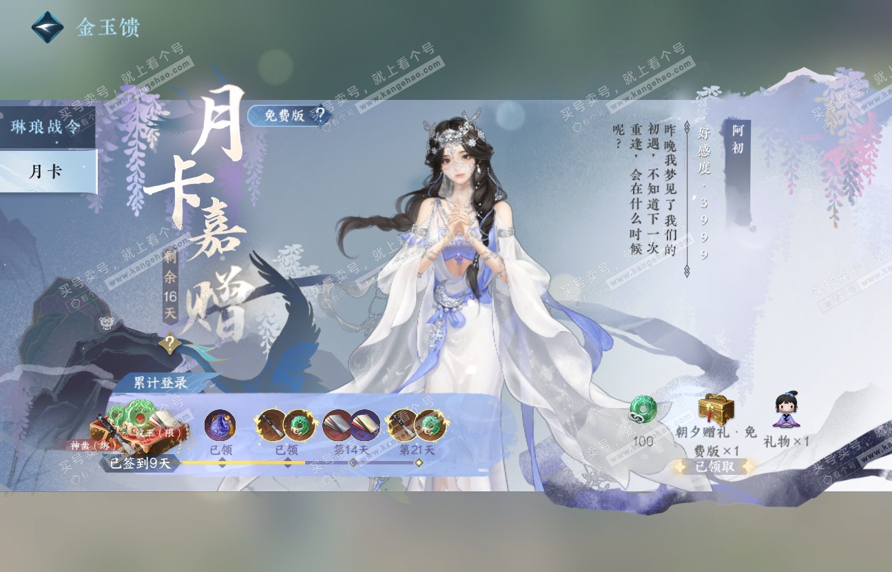 NSH317137逆水寒手游账号详情图45 NSH317137逆水寒手游账号详情图45