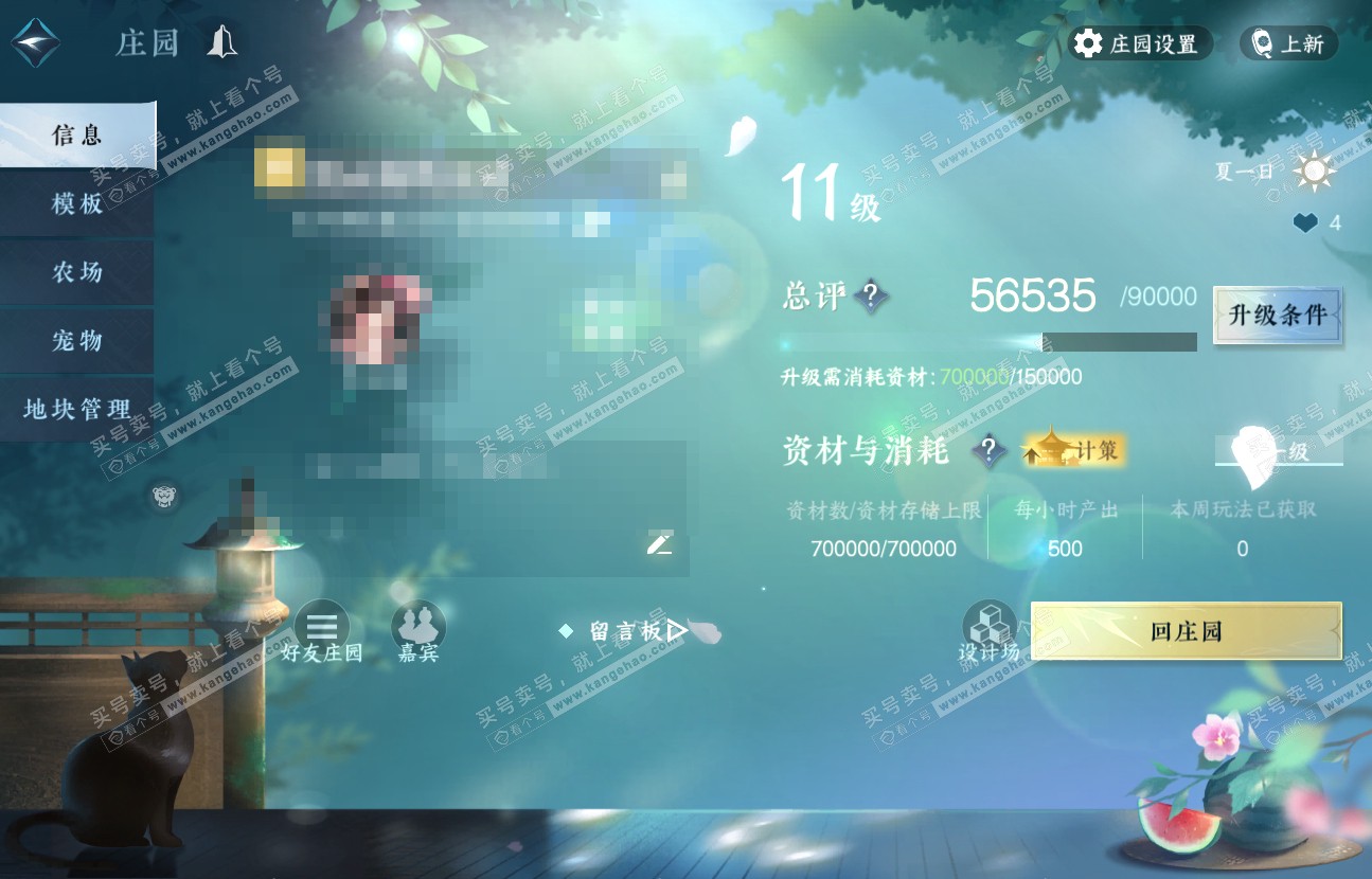 NSH317137逆水寒手游账号详情图44 NSH317137逆水寒手游账号详情图44