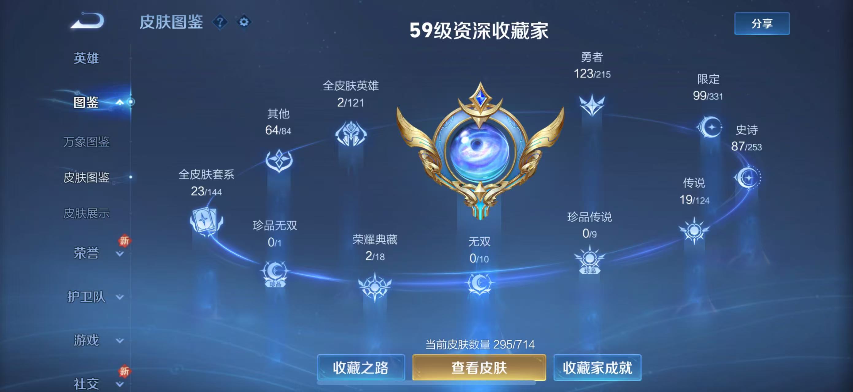WZ3193890王者荣耀账号详情图10 WZ3193890王者荣耀账号详情图10