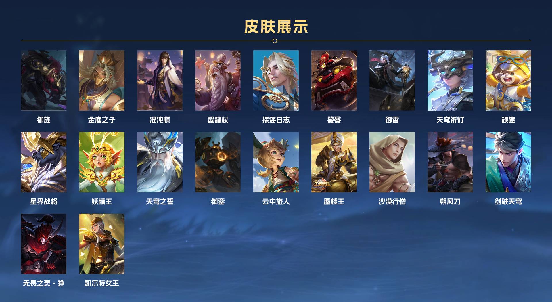 WZ3193890王者荣耀账号详情图9 WZ3193890王者荣耀账号详情图9
