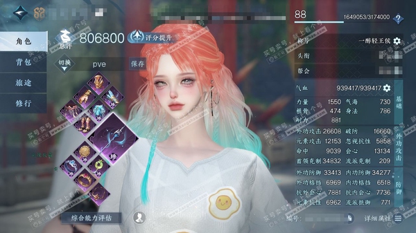 逆水寒手游账号踏北尘帝都风云官服瑶光听雪 女素问/副铁衣 评分80.6W 一醉轻飘王侯称号 共72已用天赏 34W衣品 30W国色 52w馆藏 【天赏发型】无双,惊焰,絮粉,绯曜,浮云山,千秋,熙明,霁雪, 【5活动外观】...