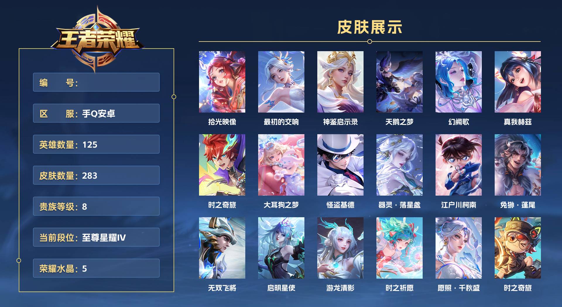 WZ3194026王者荣耀账号详情图1 WZ3194026王者荣耀账号详情图1