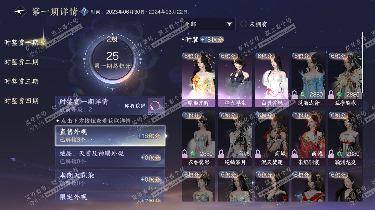 NSH317139逆水寒手游账号详情图11 NSH317139逆水寒手游账号详情图11