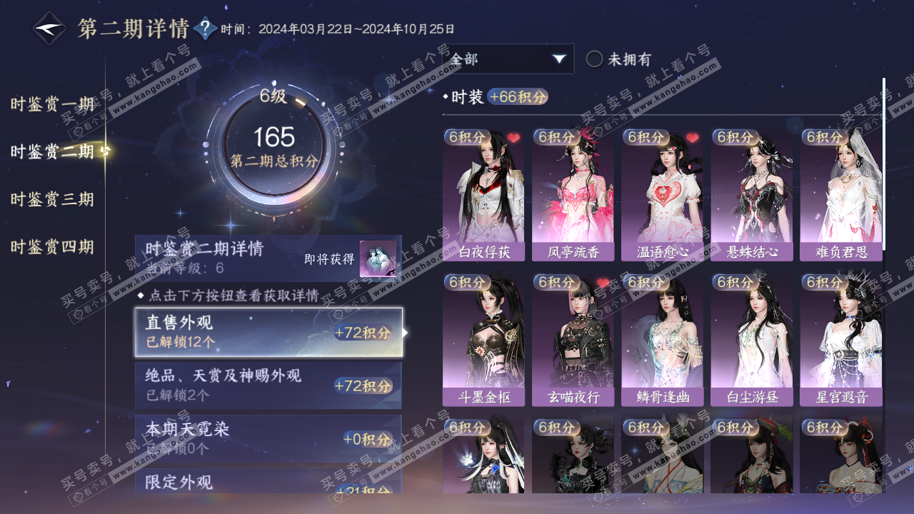 NSH317139逆水寒手游账号详情图12 NSH317139逆水寒手游账号详情图12