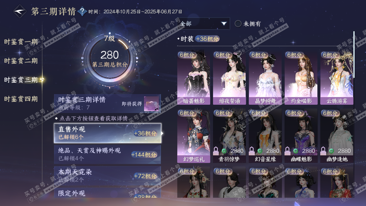 NSH317139逆水寒手游账号详情图14 NSH317139逆水寒手游账号详情图14
