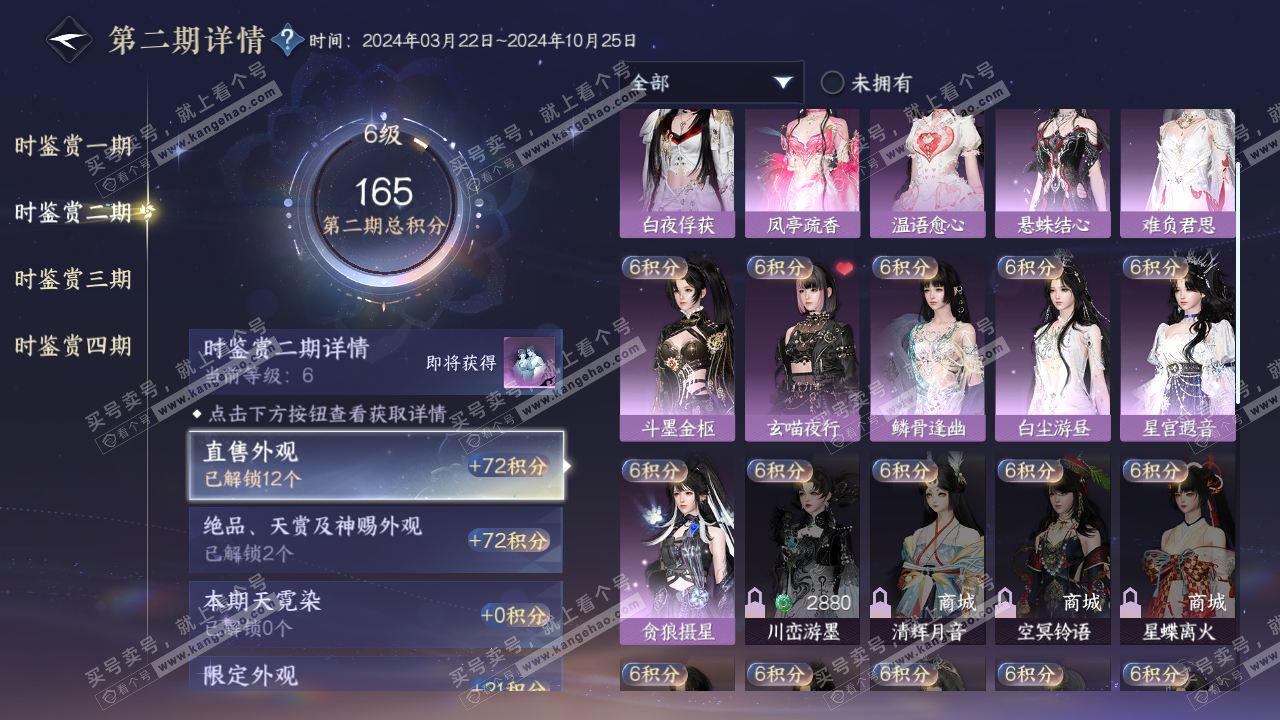 NSH317139逆水寒手游账号详情图13 NSH317139逆水寒手游账号详情图13