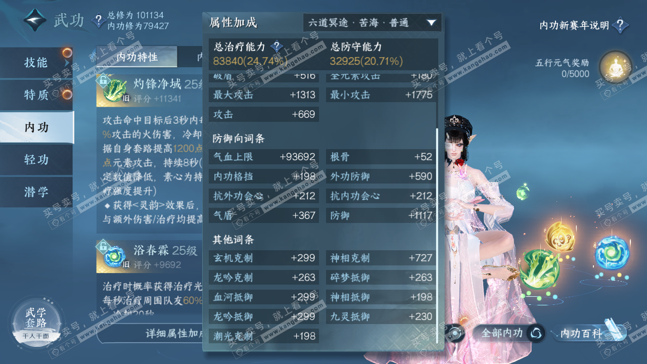 NSH317139逆水寒手游账号详情图19 NSH317139逆水寒手游账号详情图19