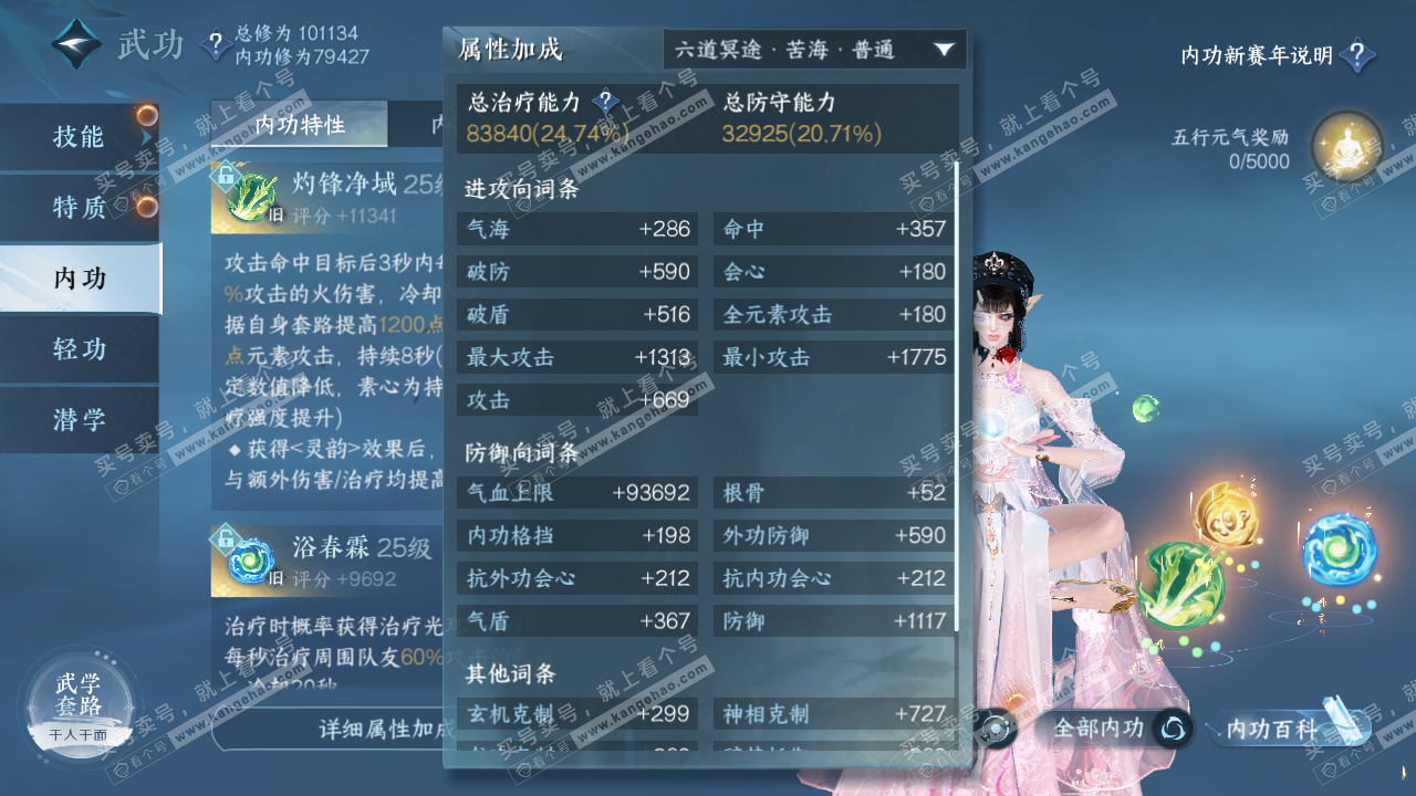 NSH317139逆水寒手游账号详情图18 NSH317139逆水寒手游账号详情图18