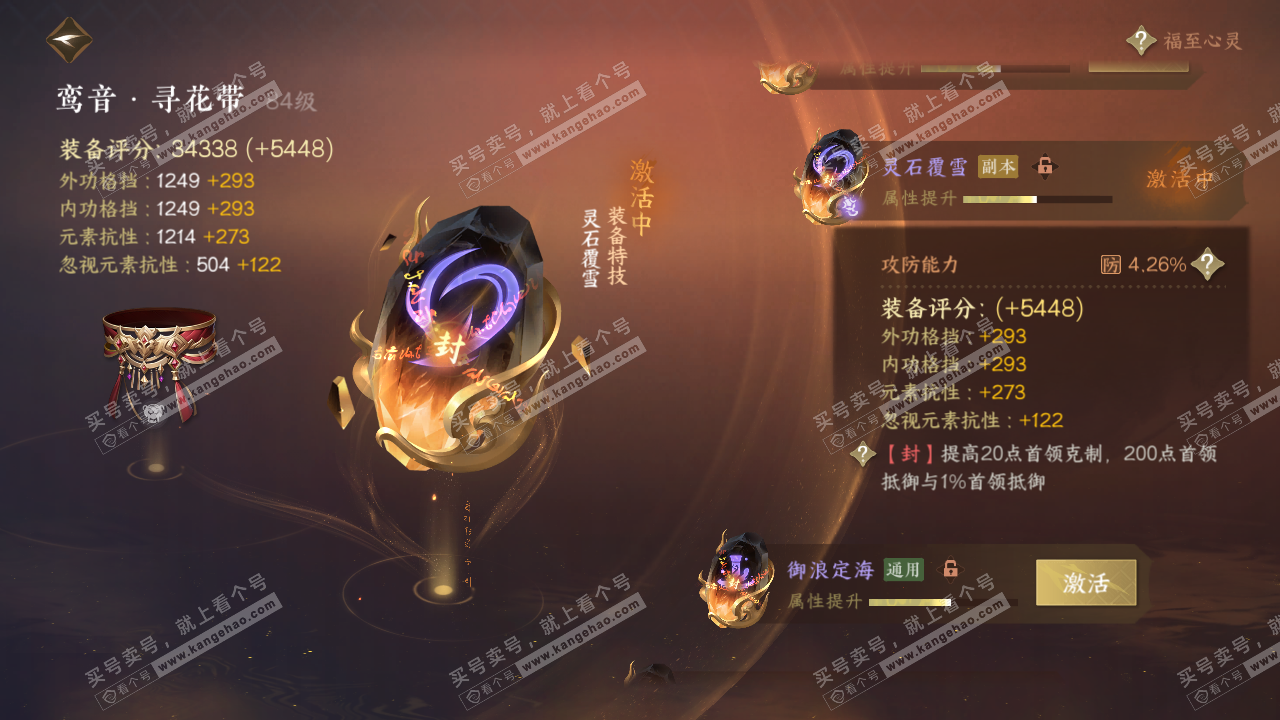 NSH317139逆水寒手游账号详情图30 NSH317139逆水寒手游账号详情图30