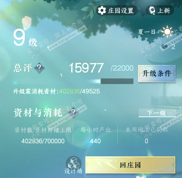 NSH317139逆水寒手游账号详情图37 NSH317139逆水寒手游账号详情图37