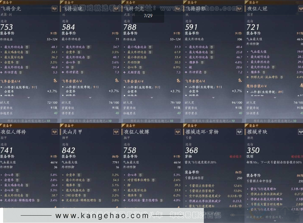 YYS30960燕云十六声账号详情图11 YYS30960燕云十六声账号详情图11