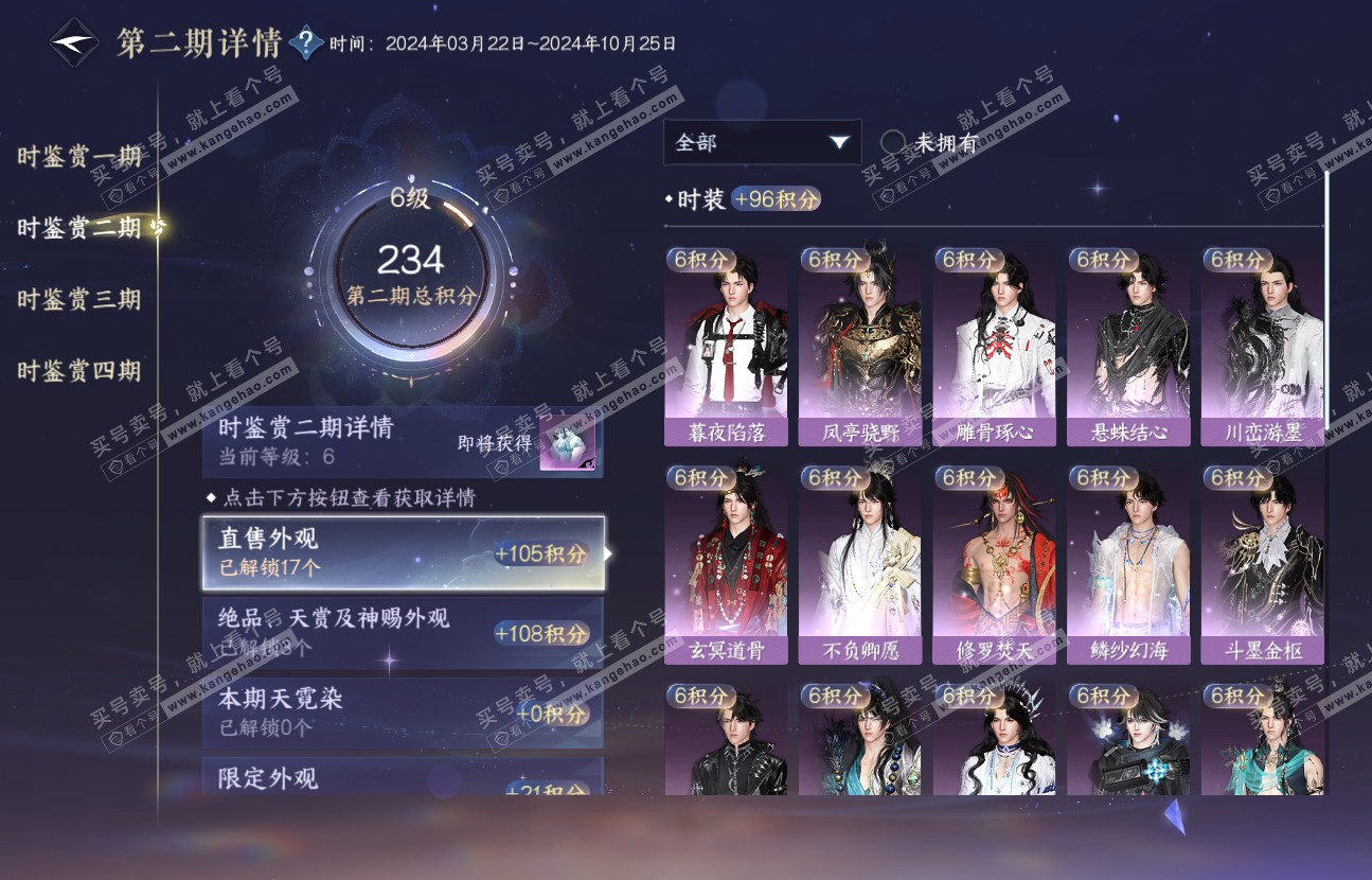 NSH317140逆水寒手游账号详情图18 NSH317140逆水寒手游账号详情图18