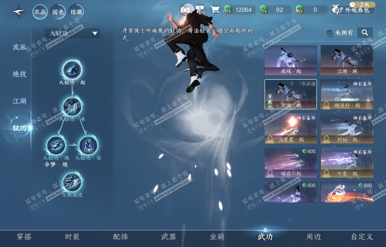 NSH317140逆水寒手游账号详情图14 NSH317140逆水寒手游账号详情图14