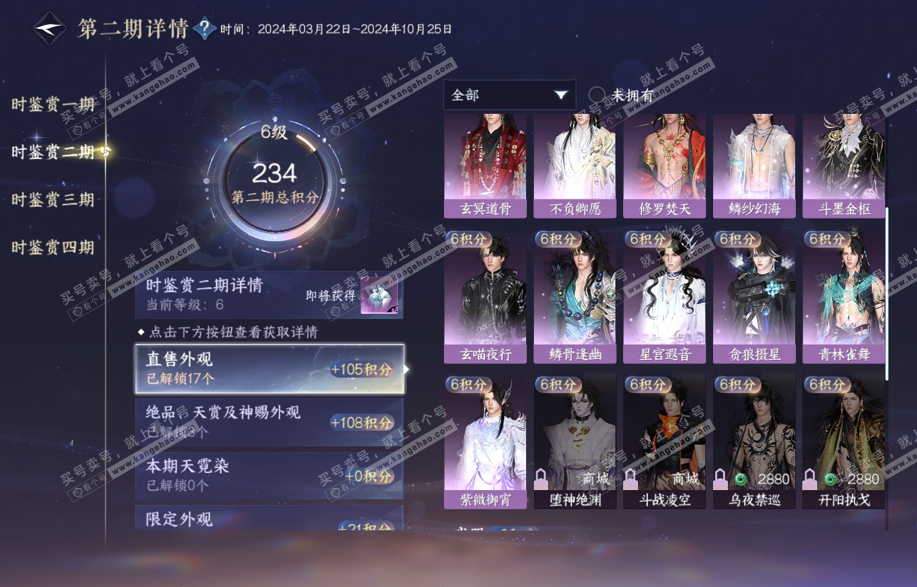 NSH317140逆水寒手游账号详情图19 NSH317140逆水寒手游账号详情图19