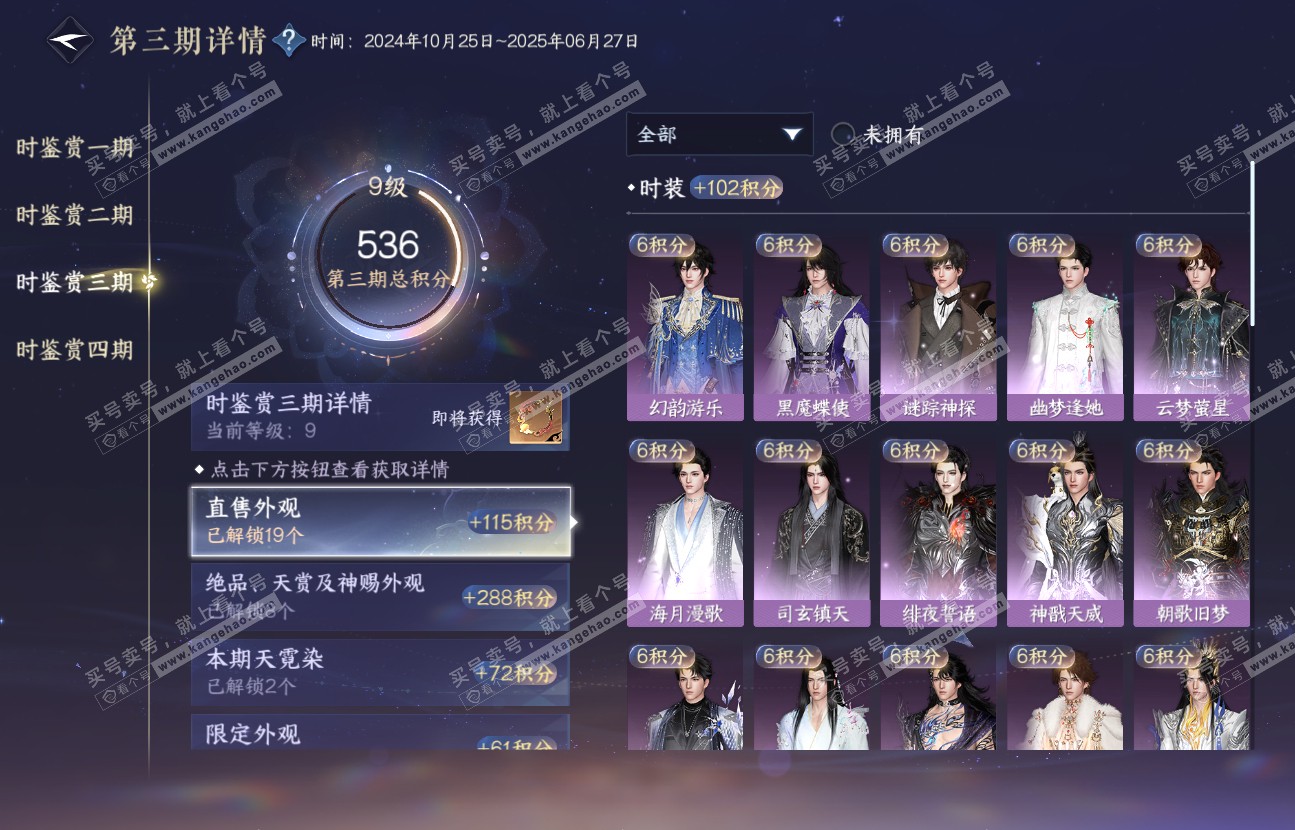 NSH317140逆水寒手游账号详情图20 NSH317140逆水寒手游账号详情图20