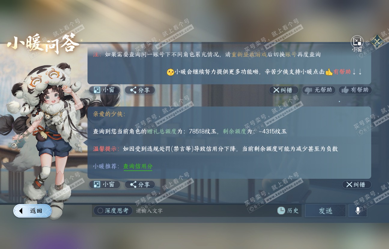 NSH317140逆水寒手游账号详情图38 NSH317140逆水寒手游账号详情图38